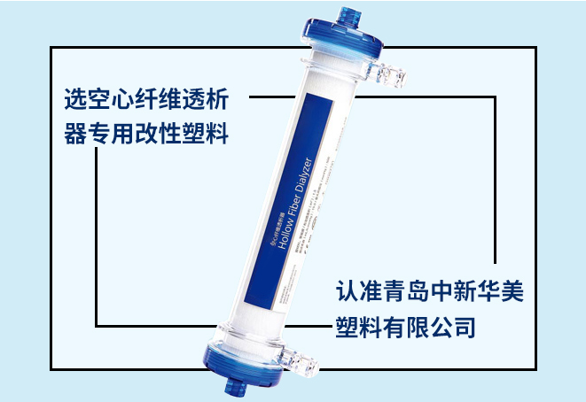 空心纖維透析器專用塑料（帽端/外殼）